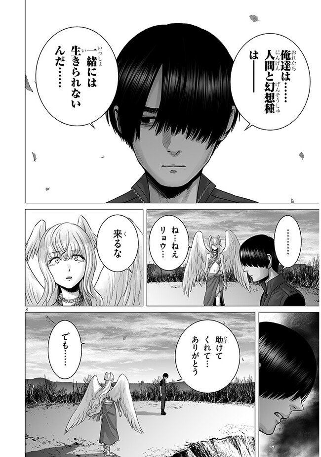 幻想侵攻 第9.1話 - Page 8