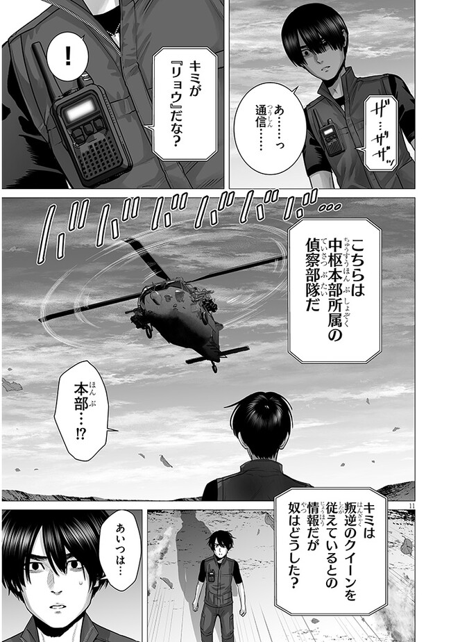 幻想侵攻 第9.1話 - Page 11