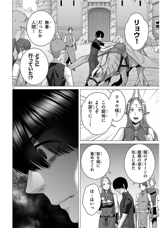 幻想侵攻 第9.1話 - Page 14