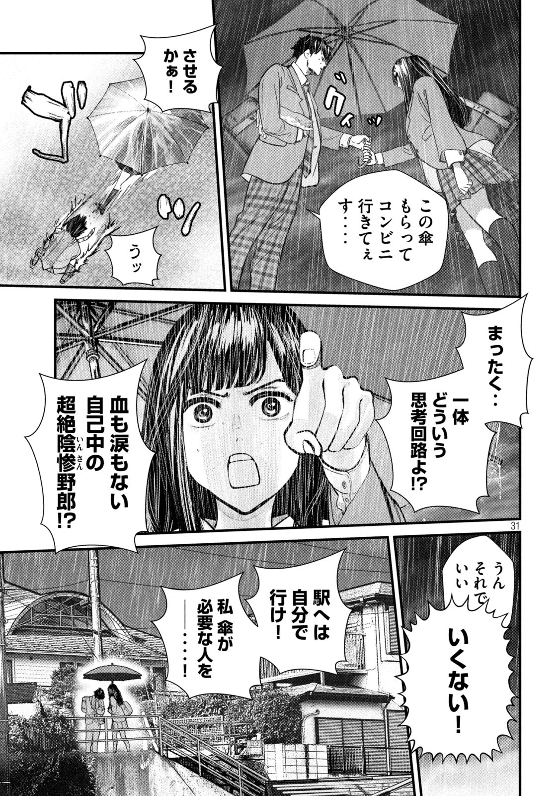 ゲシュタルト 第1話 - Page 32