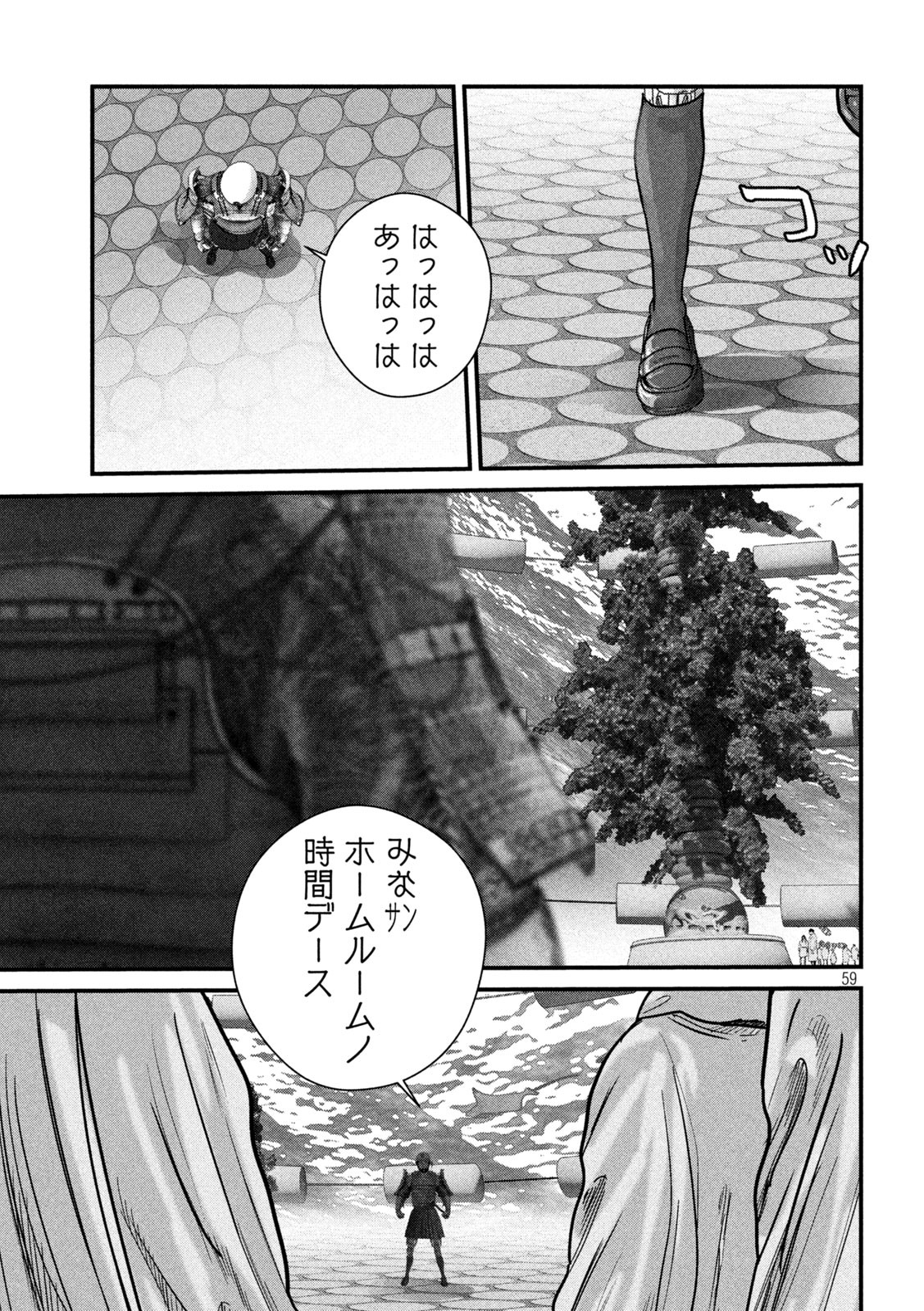 ゲシュタルト 第1話 - Page 60