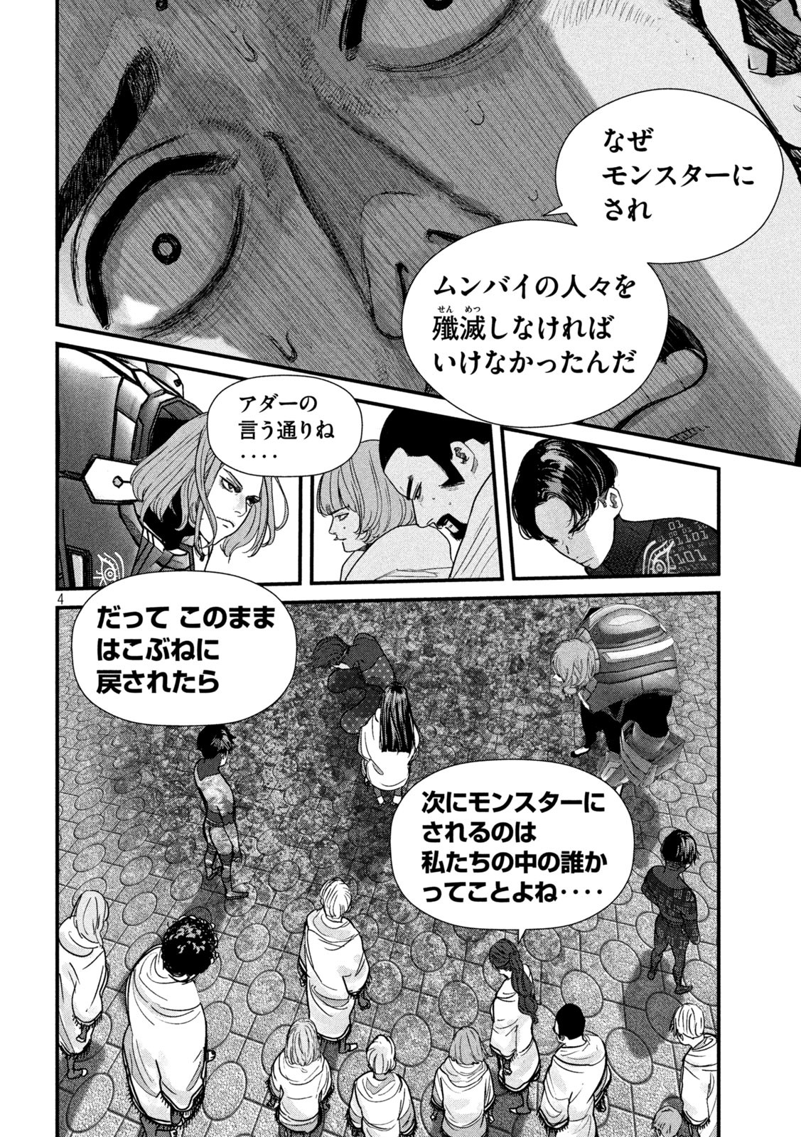 ゲシュタルト 第10話 - Page 4