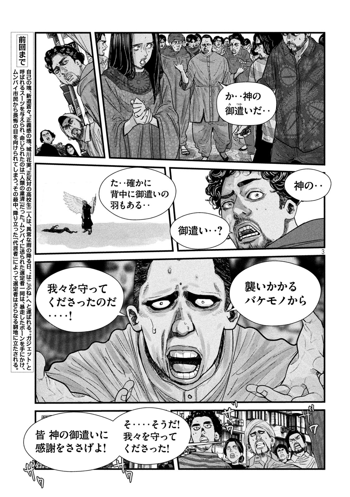 ゲシュタルト 第11話 - Page 4