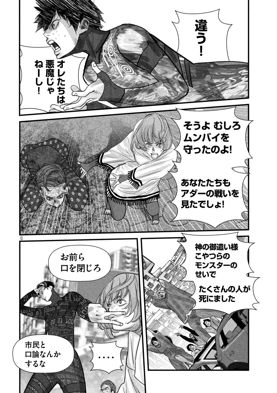 ゲシュタルト 第11話 - Page 6