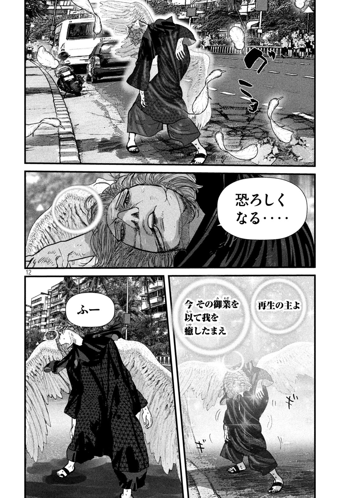 ゲシュタルト 第11話 - Page 13