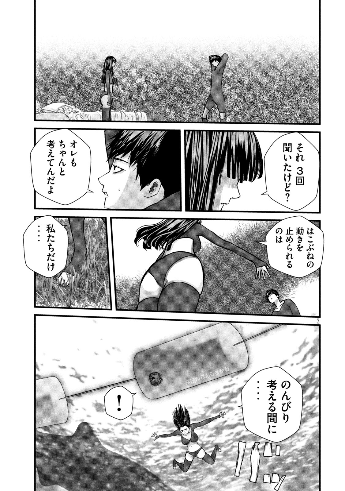 ゲシュタルト 第12.2話 - Page 4