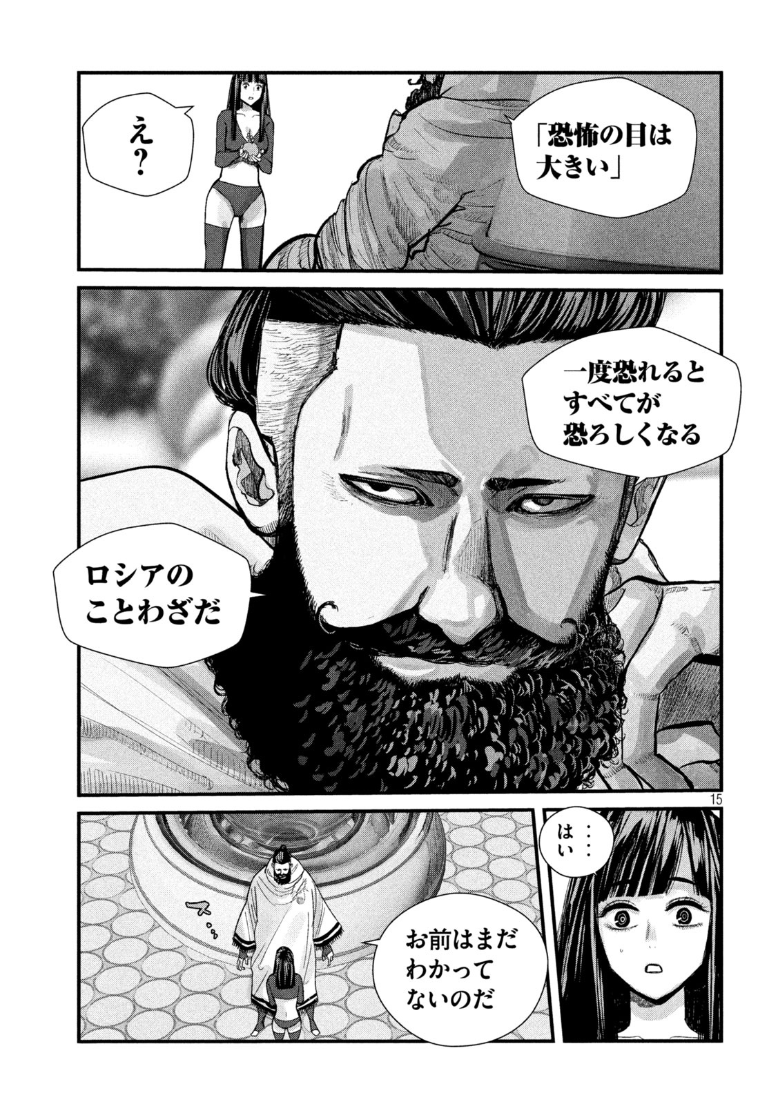 ゲシュタルト 第12.2話 - Page 16