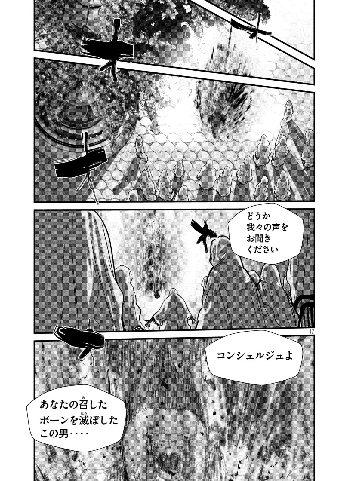 ゲシュタルト 第13話 - Page 18