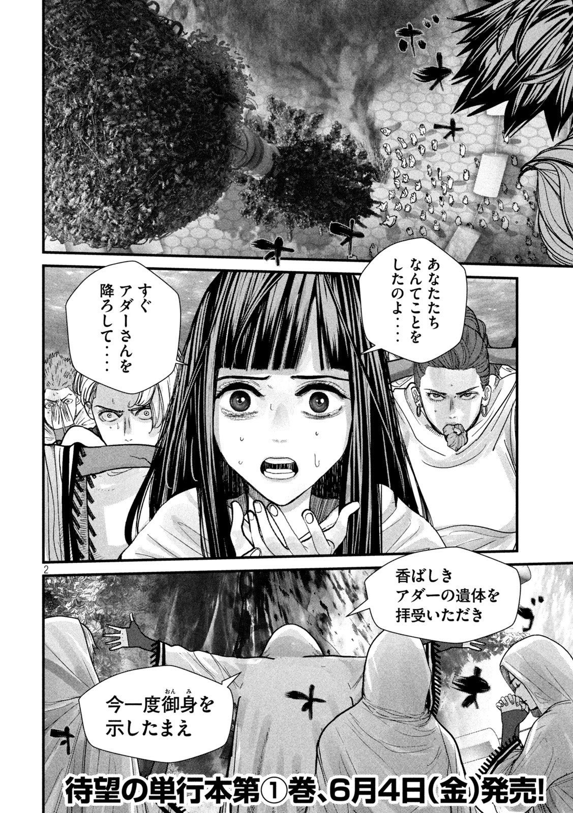 ゲシュタルト 第14話 - Page 3