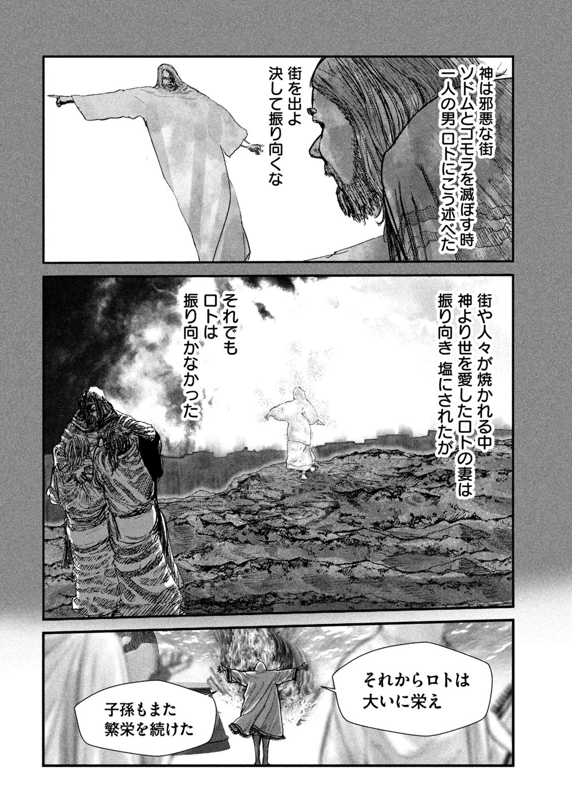 ゲシュタルト 第14話 - Page 4
