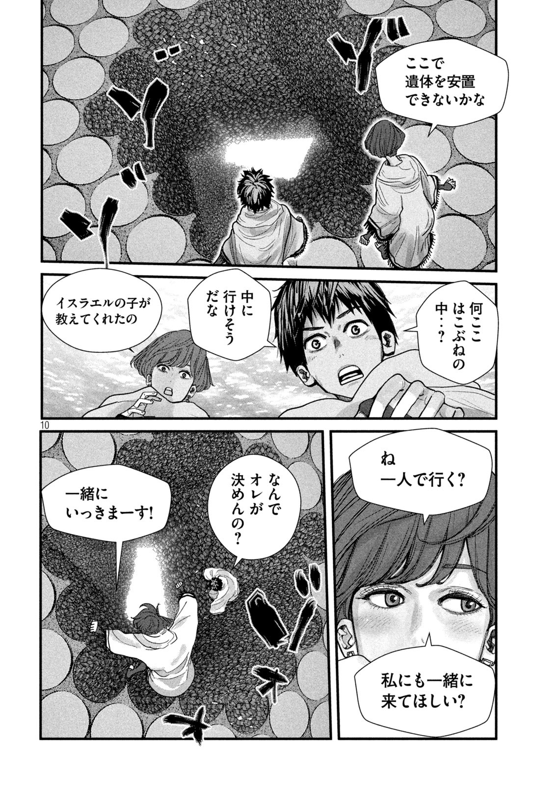 ゲシュタルト 第14話 - Page 10