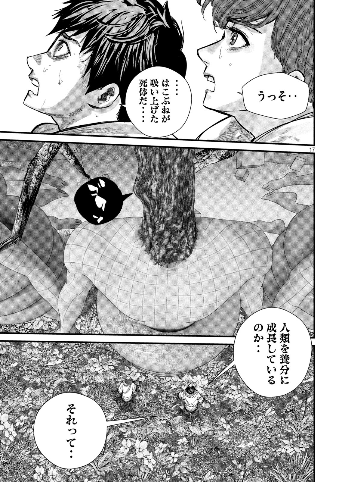 ゲシュタルト 第14話 - Page 17