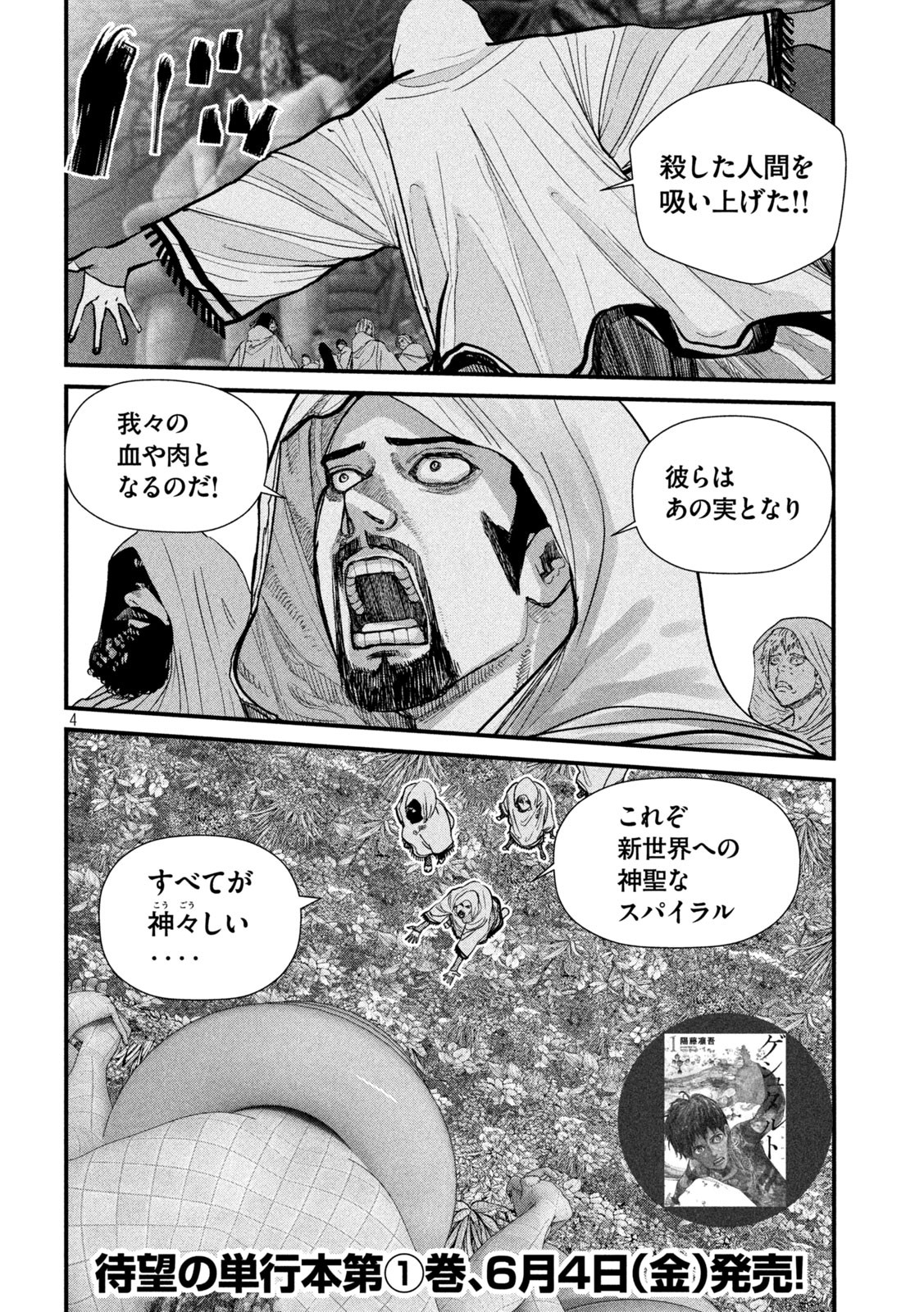 ゲシュタルト 第15話 - Page 4