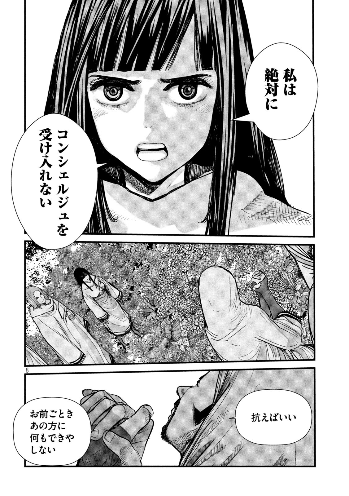 ゲシュタルト 第15話 - Page 8