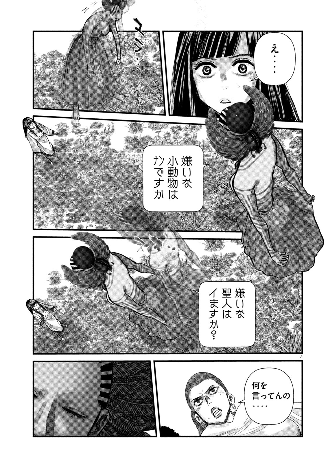 ゲシュタルト 第16話 - Page 5