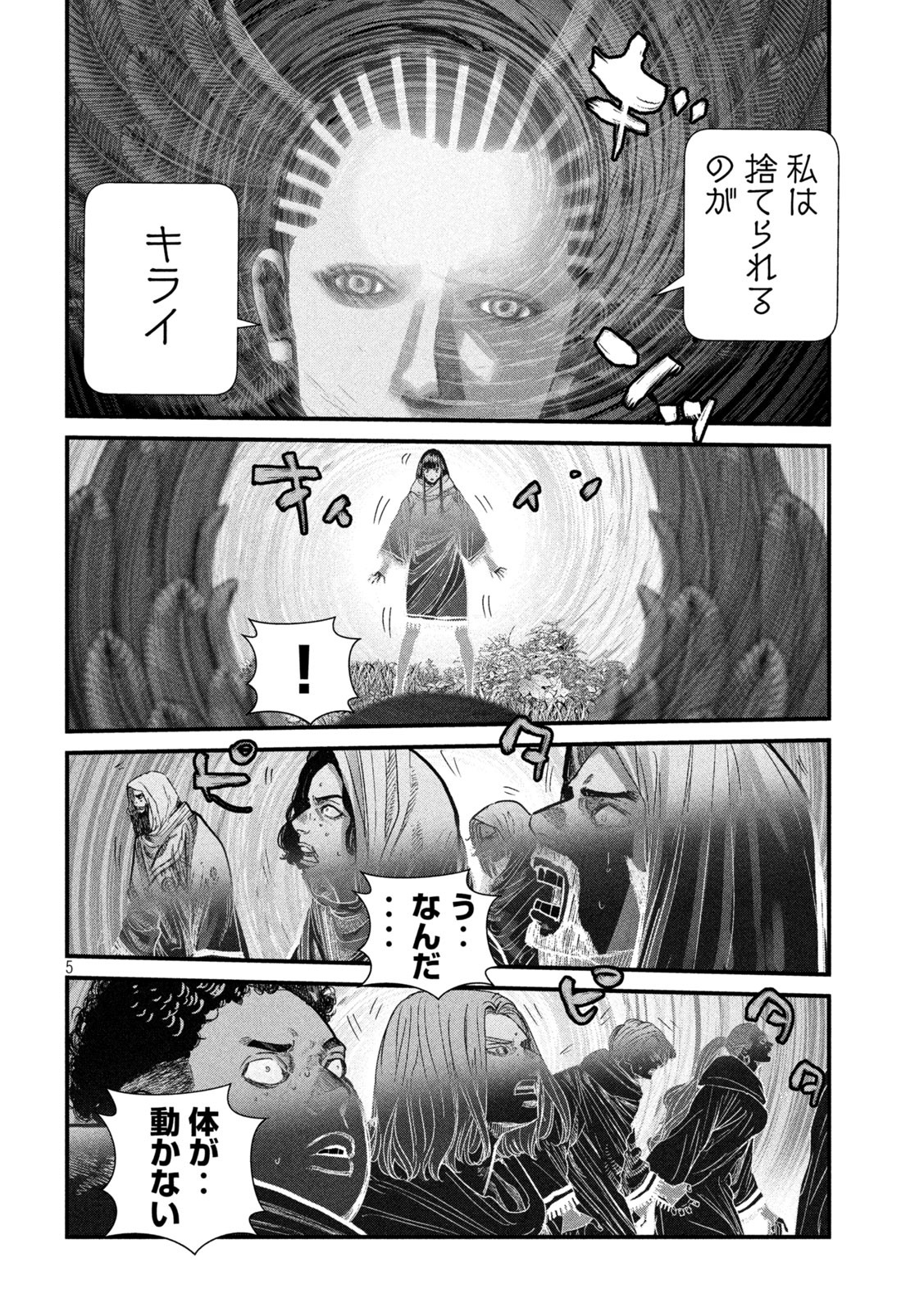 ゲシュタルト 第16話 - Page 5