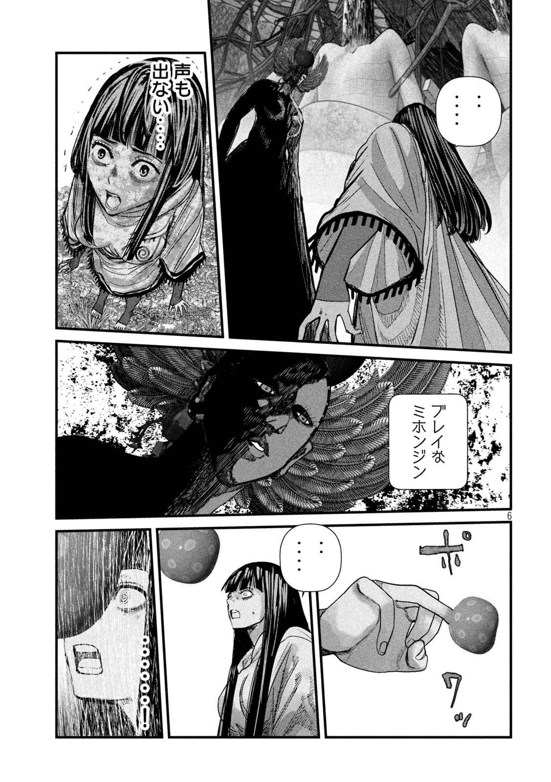 ゲシュタルト 第16話 - Page 6