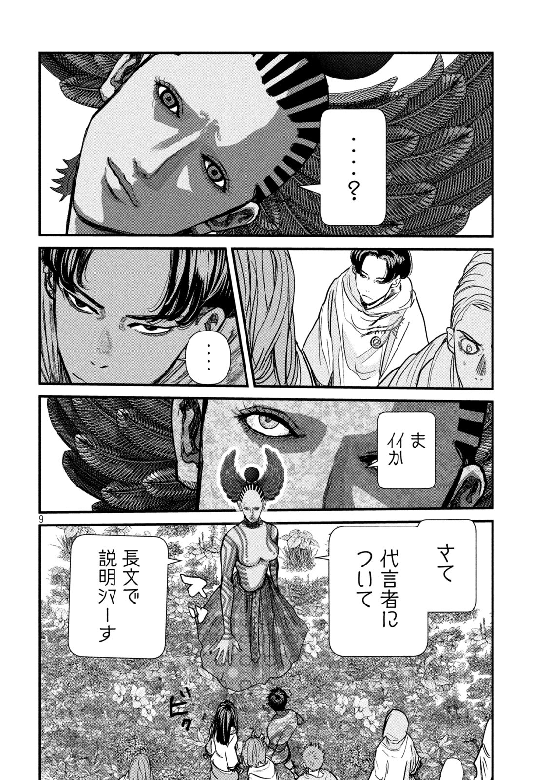 ゲシュタルト 第16話 - Page 10