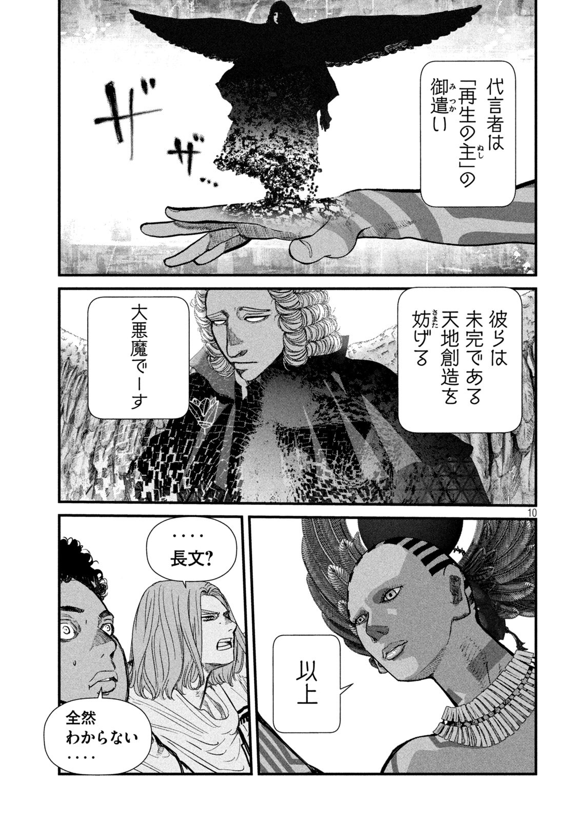 ゲシュタルト 第16話 - Page 10
