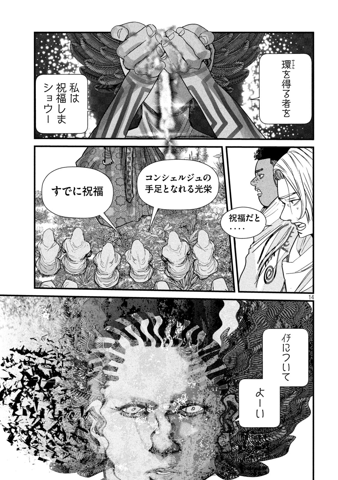 ゲシュタルト 第16話 - Page 14