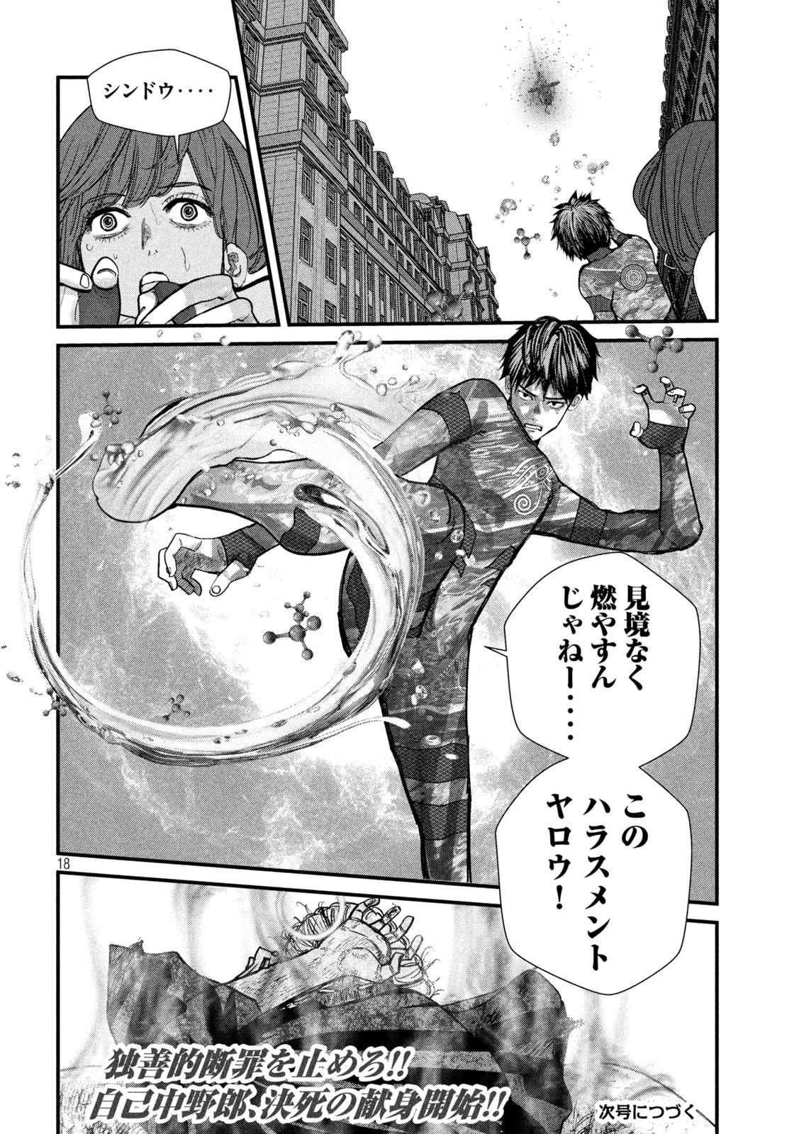 ゲシュタルト 第18話 - Page 18