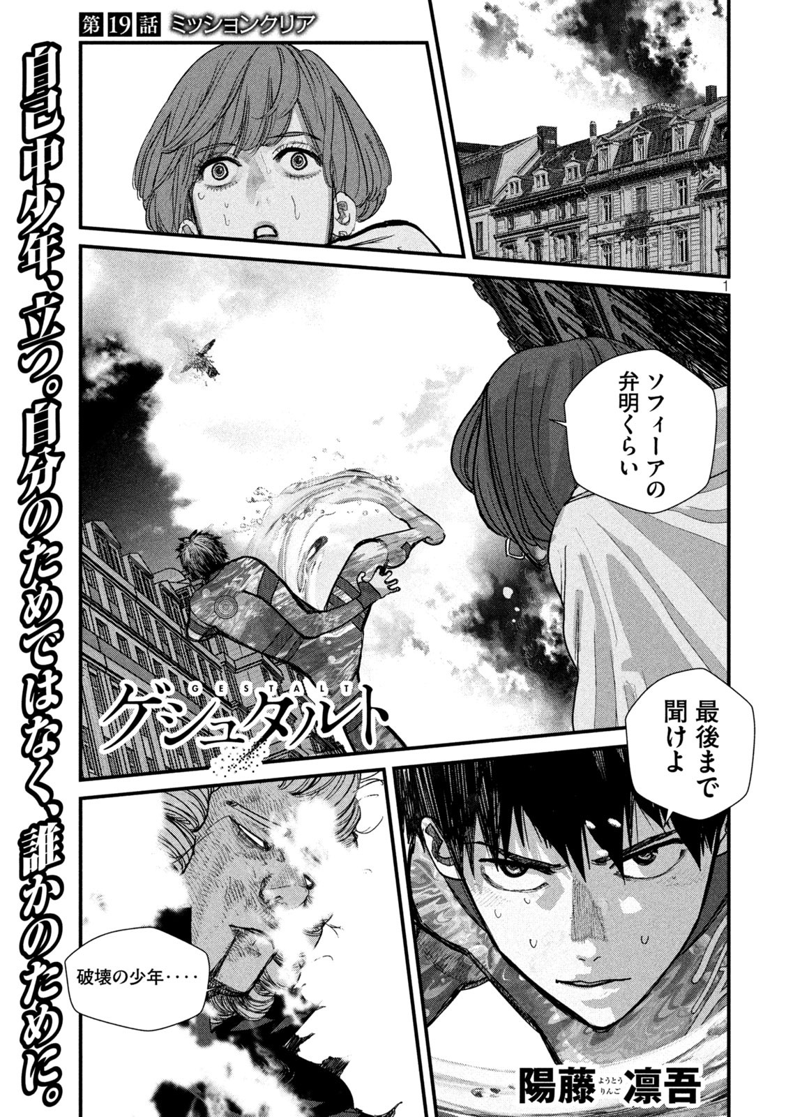 ゲシュタルト 第19話 - Page 1