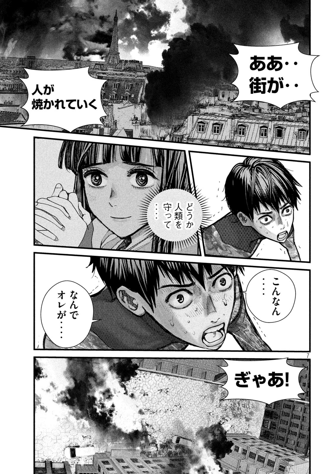 ゲシュタルト 第20話 - Page 7