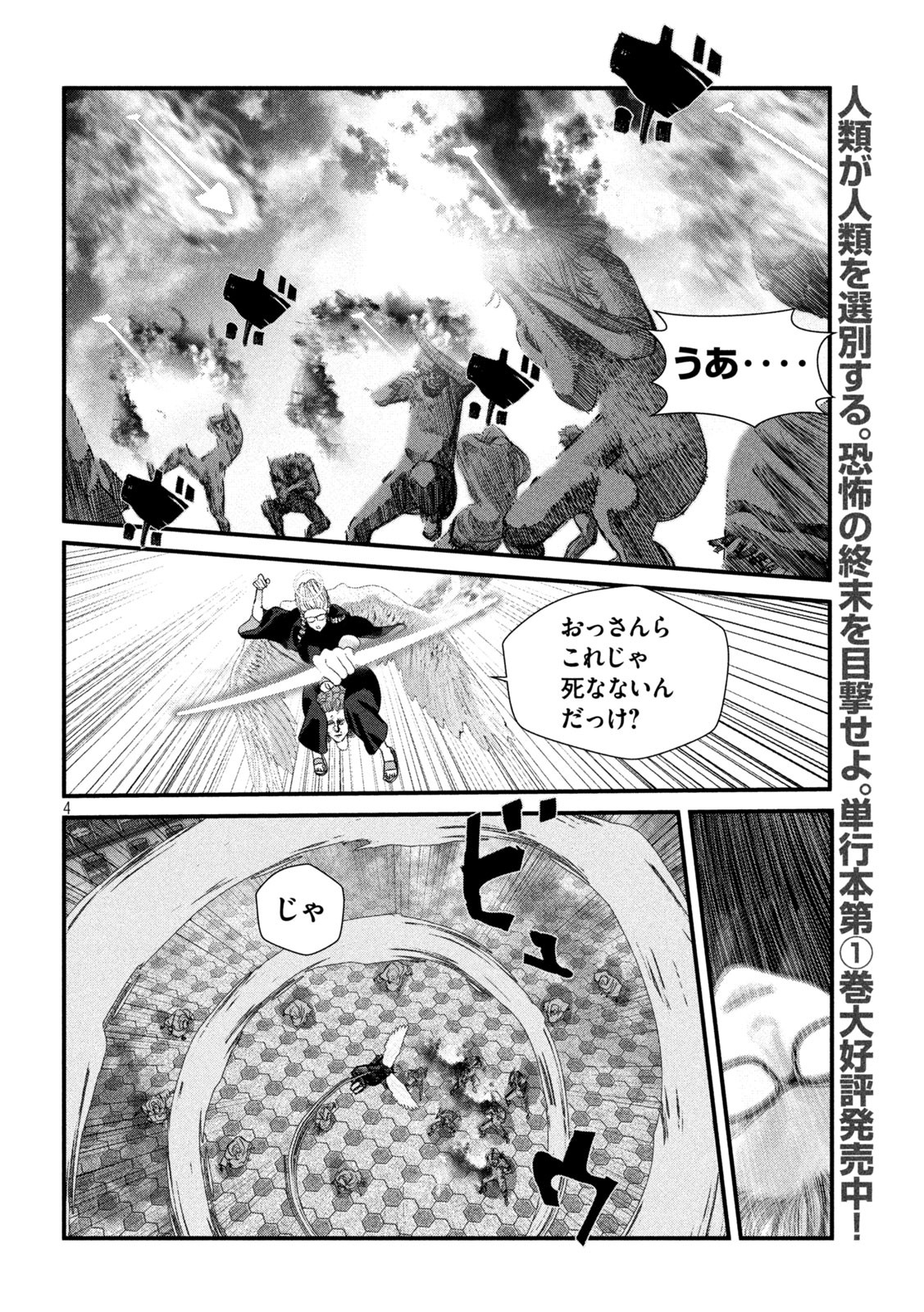 ゲシュタルト 第21話 - Page 5