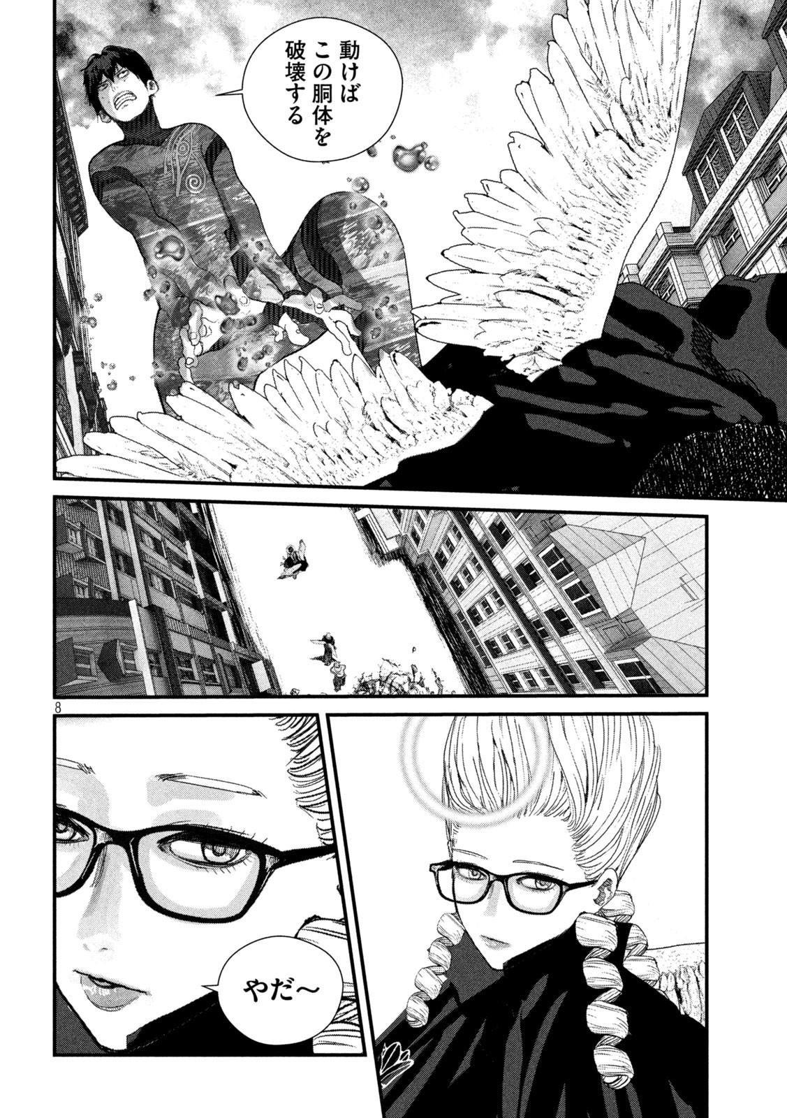 ゲシュタルト 第21話 - Page 8