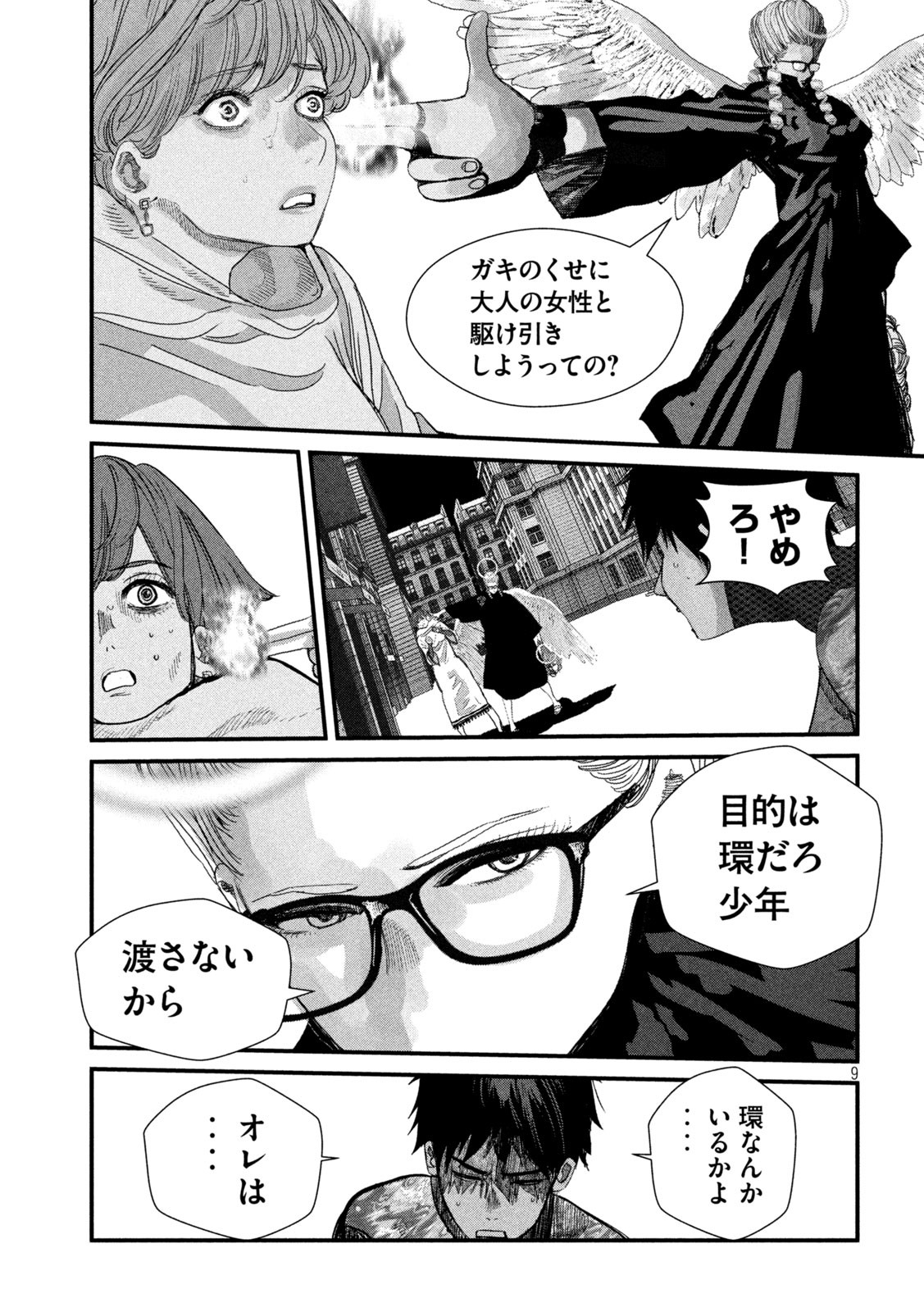 ゲシュタルト 第21話 - Page 9