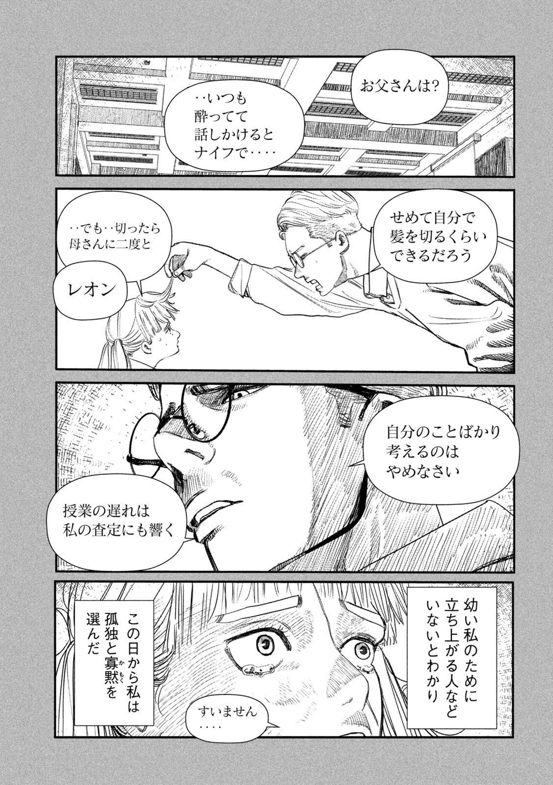 ゲシュタルト 第22話 - Page 6