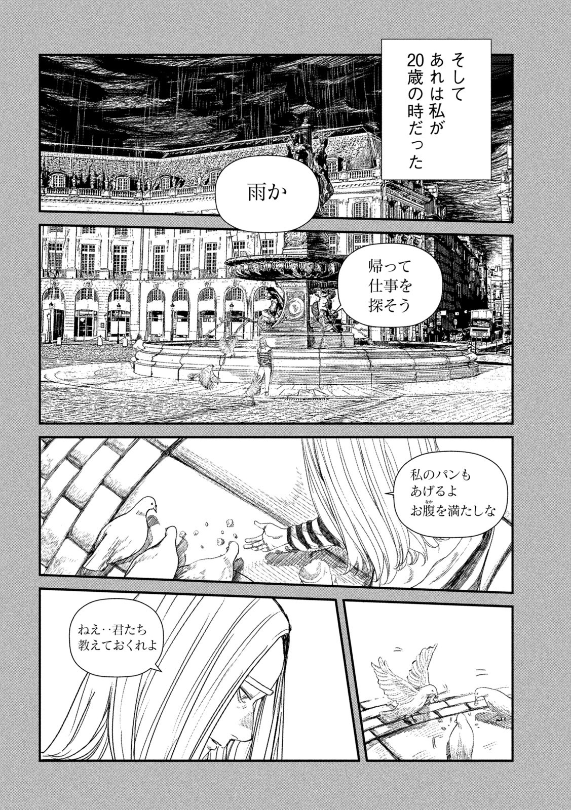 ゲシュタルト 第22話 - Page 7