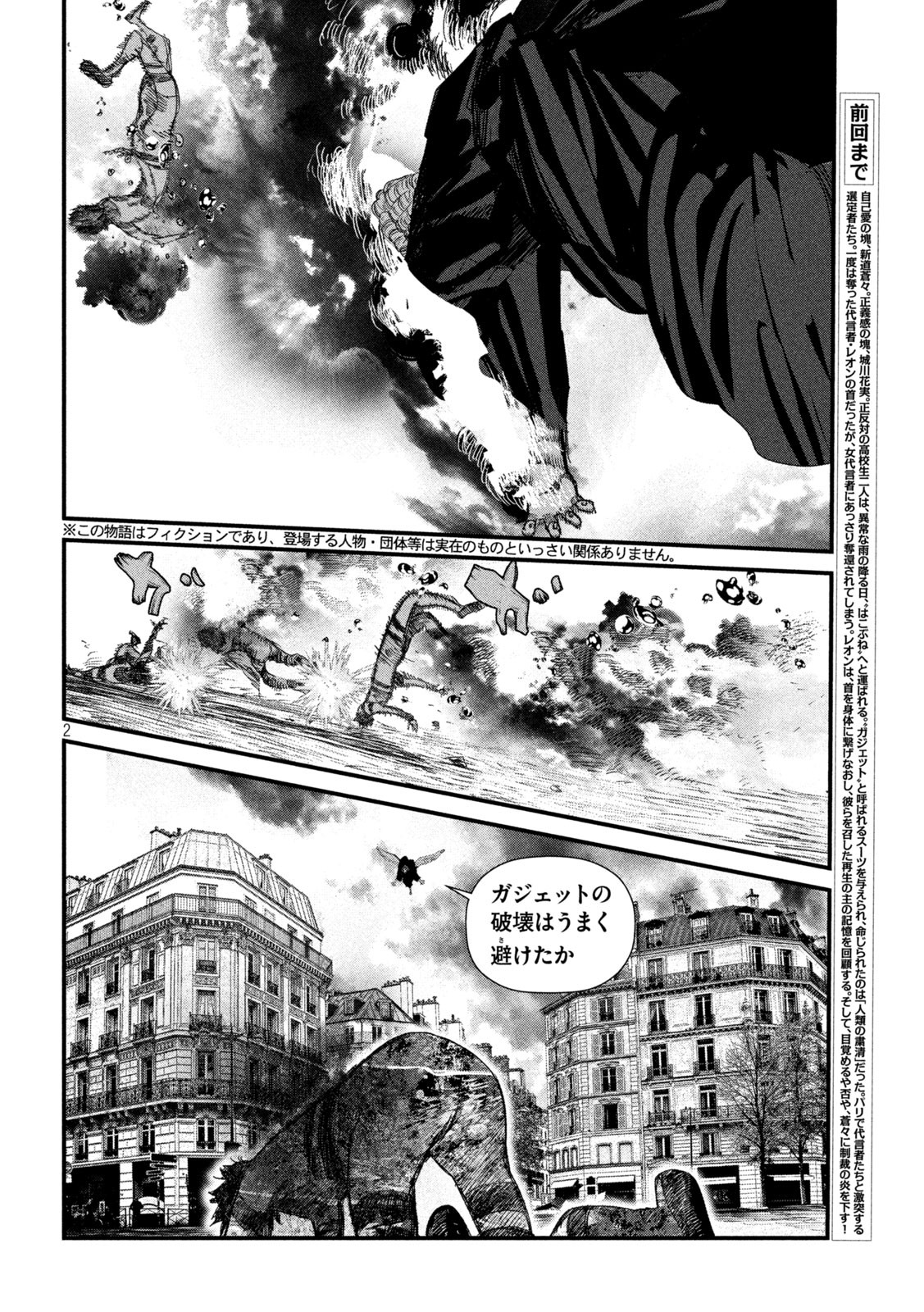 ゲシュタルト 第23話 - Page 2