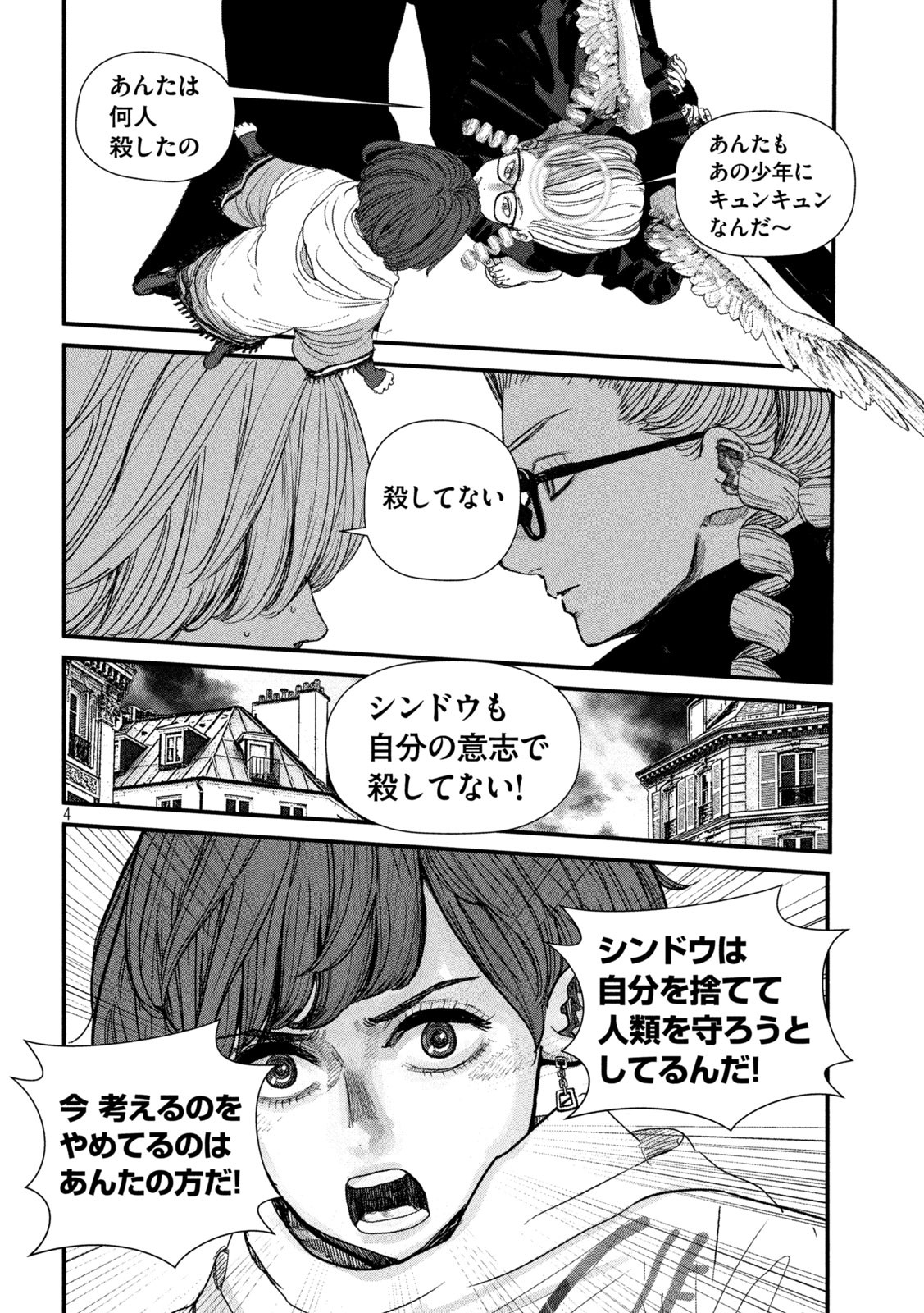 ゲシュタルト 第23話 - Page 4