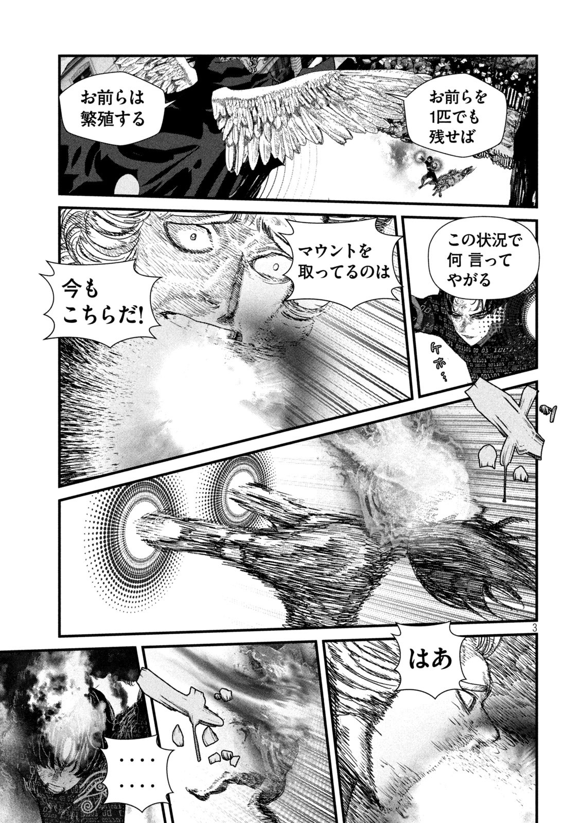 ゲシュタルト 第24話 - Page 4