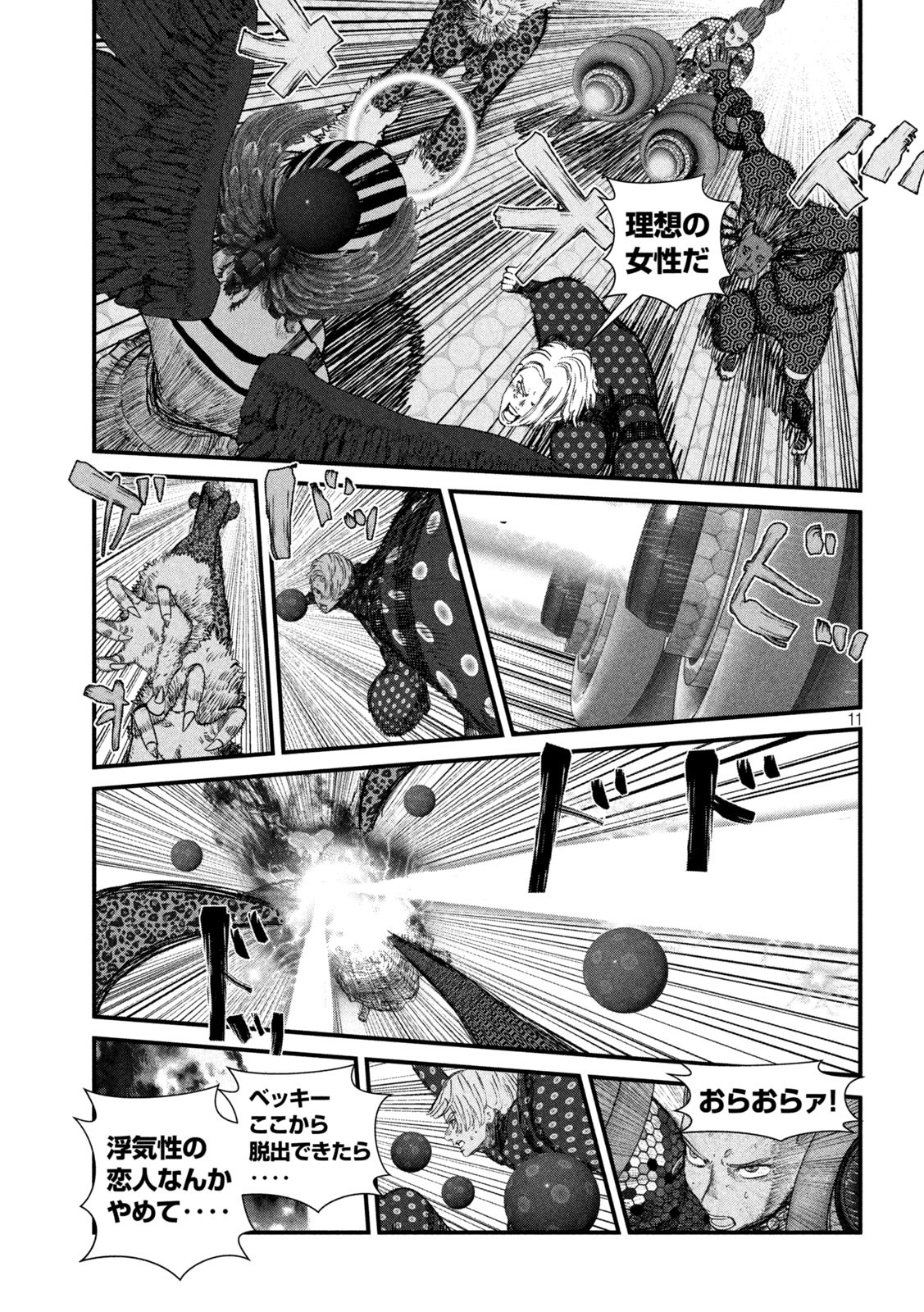 ゲシュタルト 第26話 - Page 12