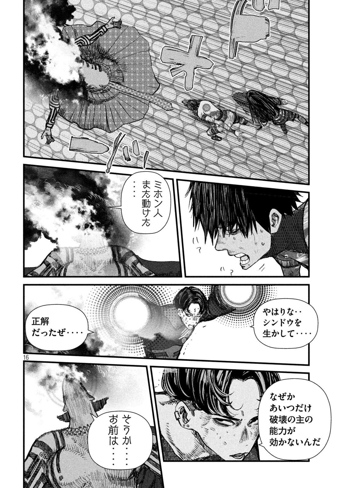 ゲシュタルト 第27話 - Page 16