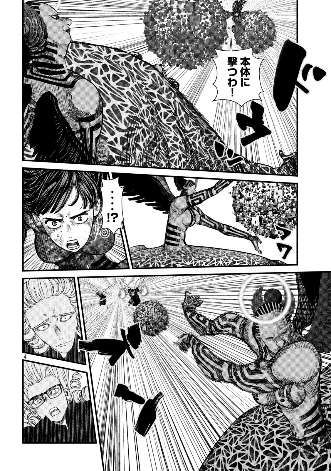 ゲシュタルト 第29話 - Page 4