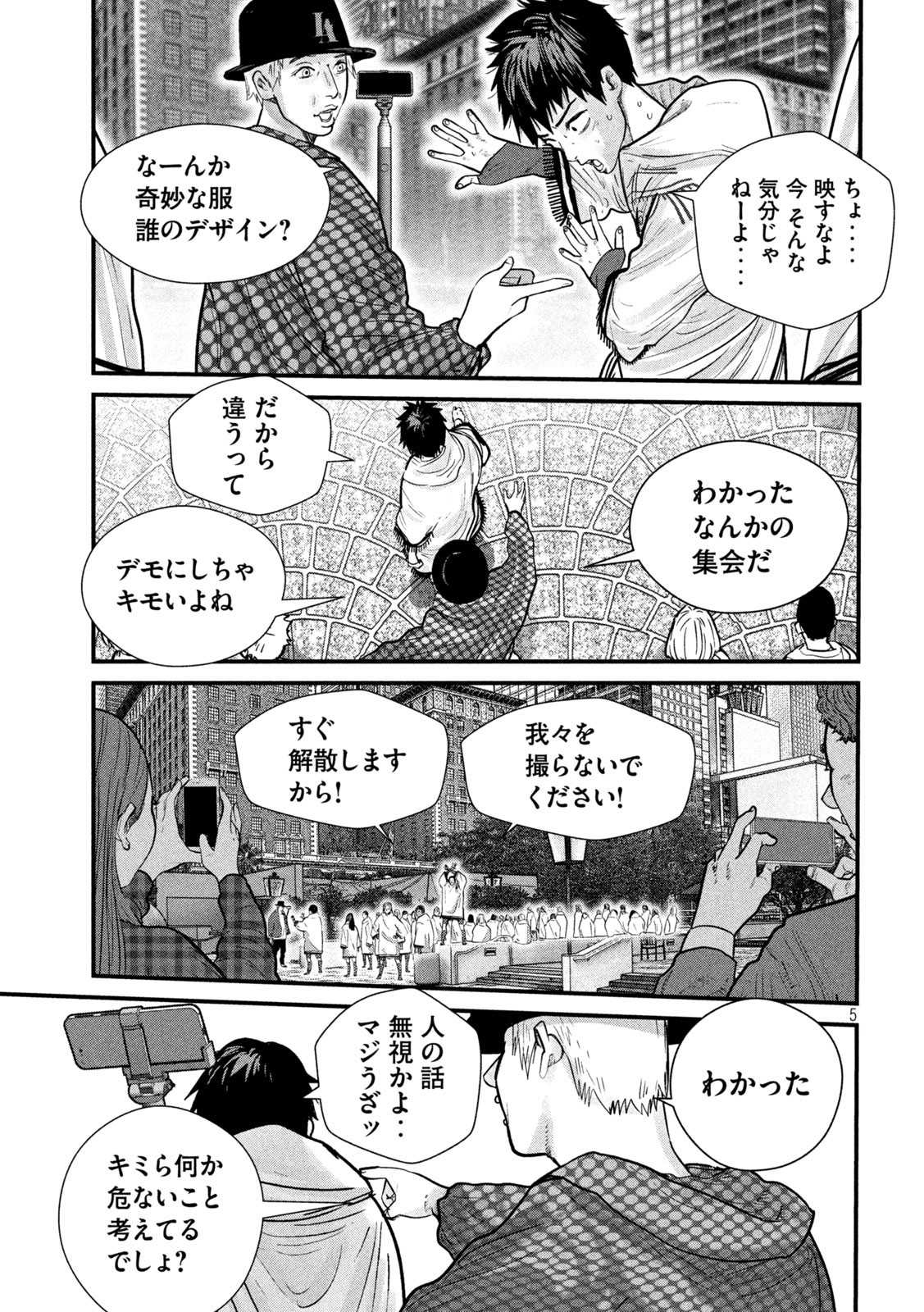 ゲシュタルト 第3話 - Page 5