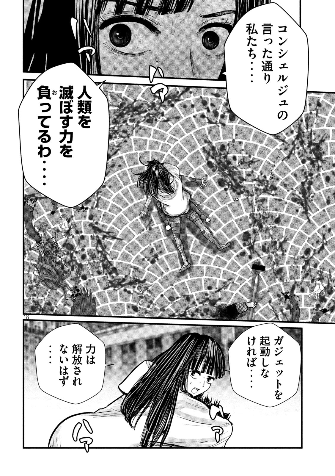 ゲシュタルト 第3話 - Page 18