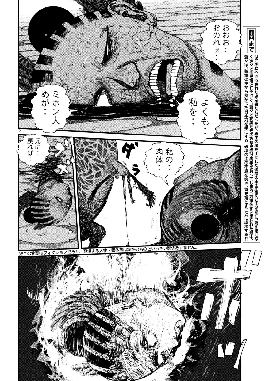 ゲシュタルト 第31話 - Page 2