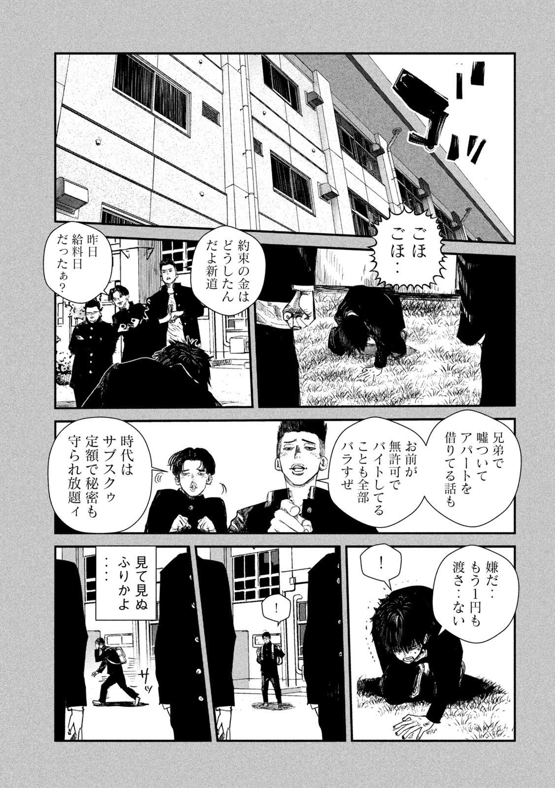 ゲシュタルト 第31話 - Page 12