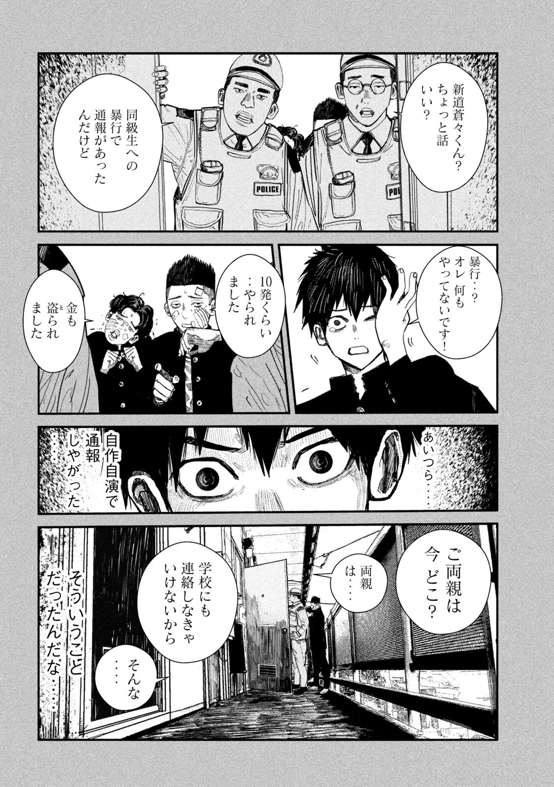 ゲシュタルト 第31話 - Page 17