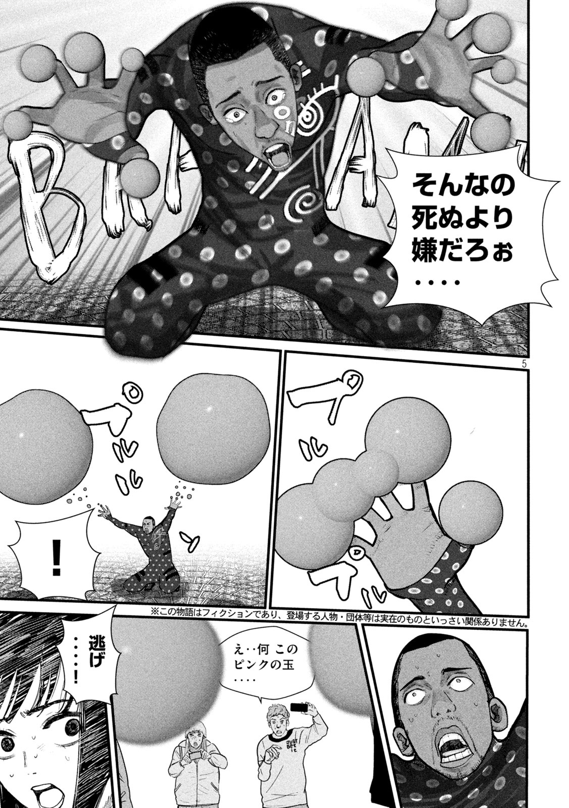 ゲシュタルト 第4話 - Page 6