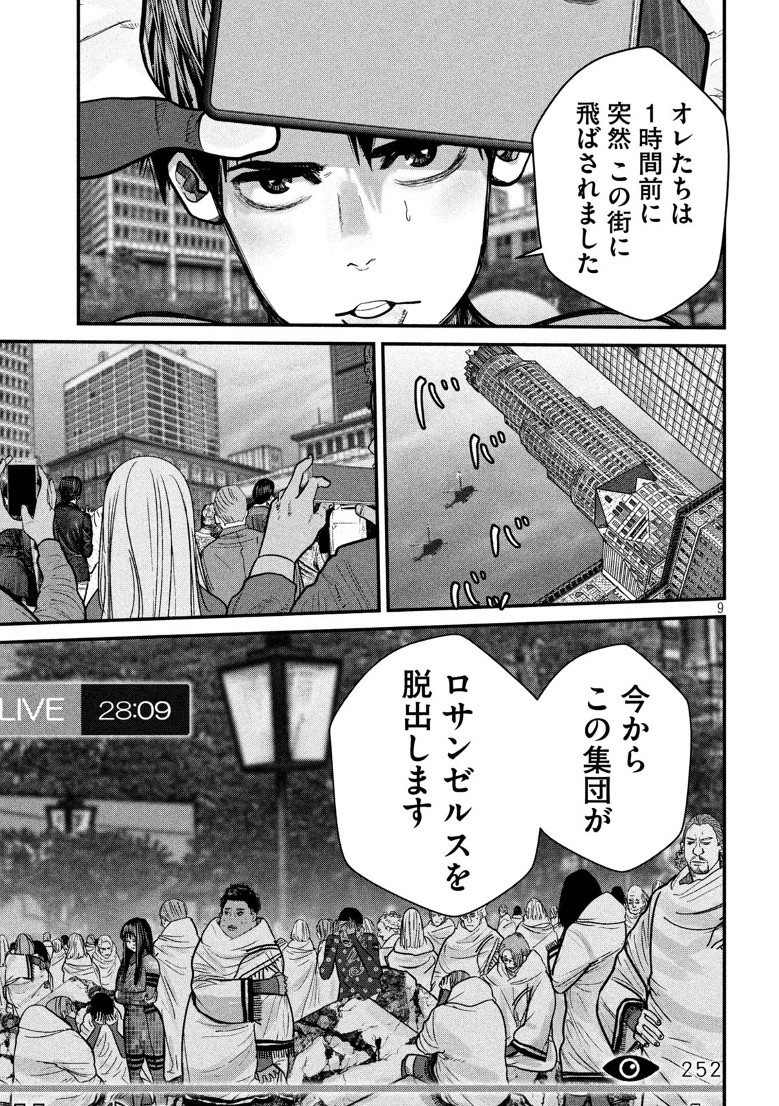 ゲシュタルト 第5話 - Page 10