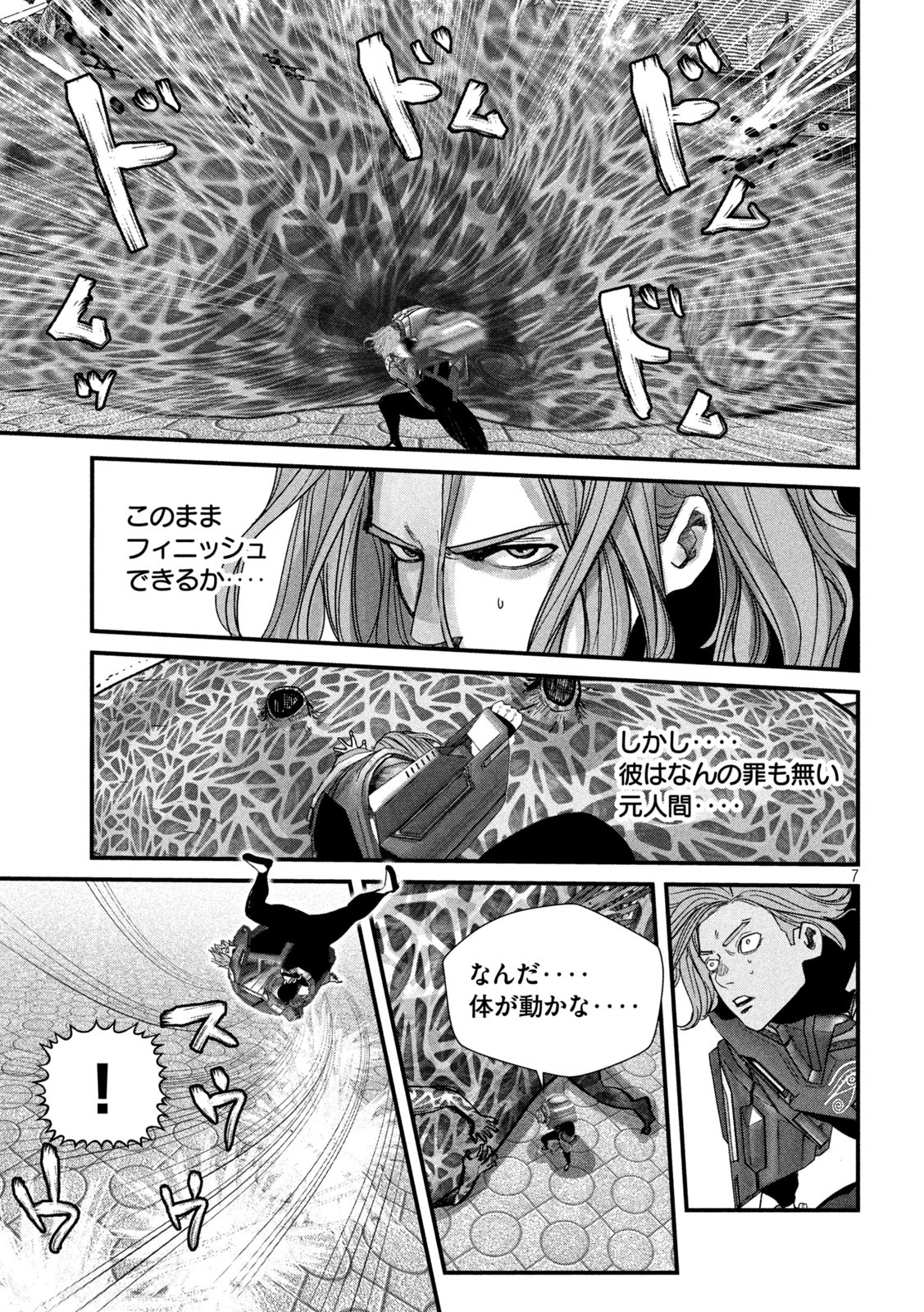 ゲシュタルト 第9話 - Page 7