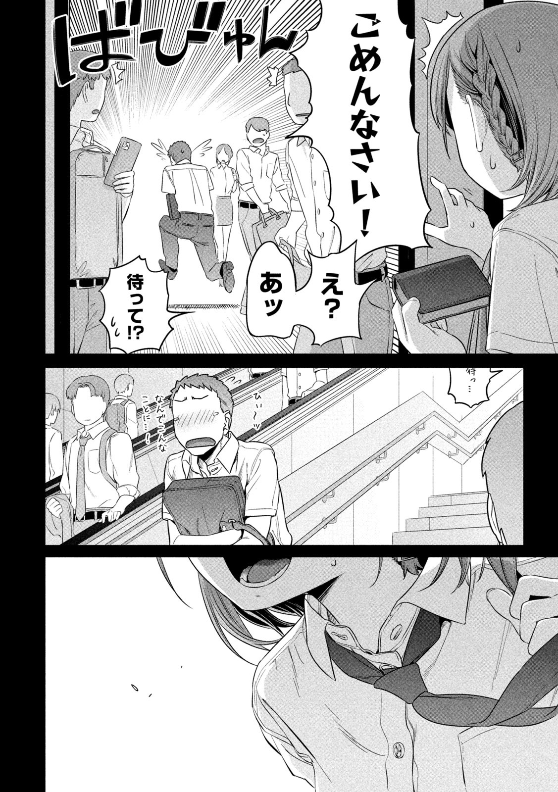 月曜日のたわわ 第1話 - Page 11