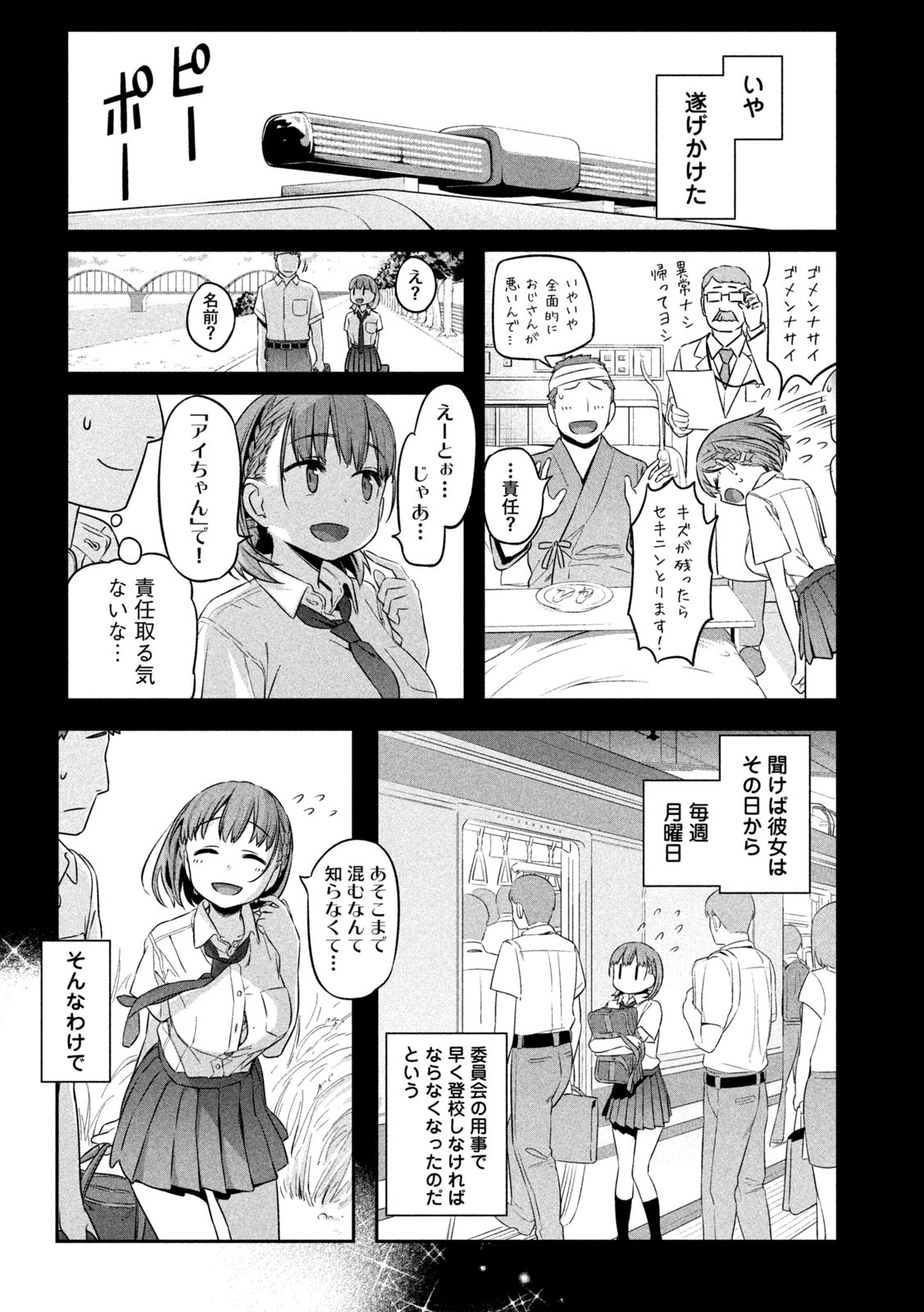 月曜日のたわわ 第1話 - Page 15