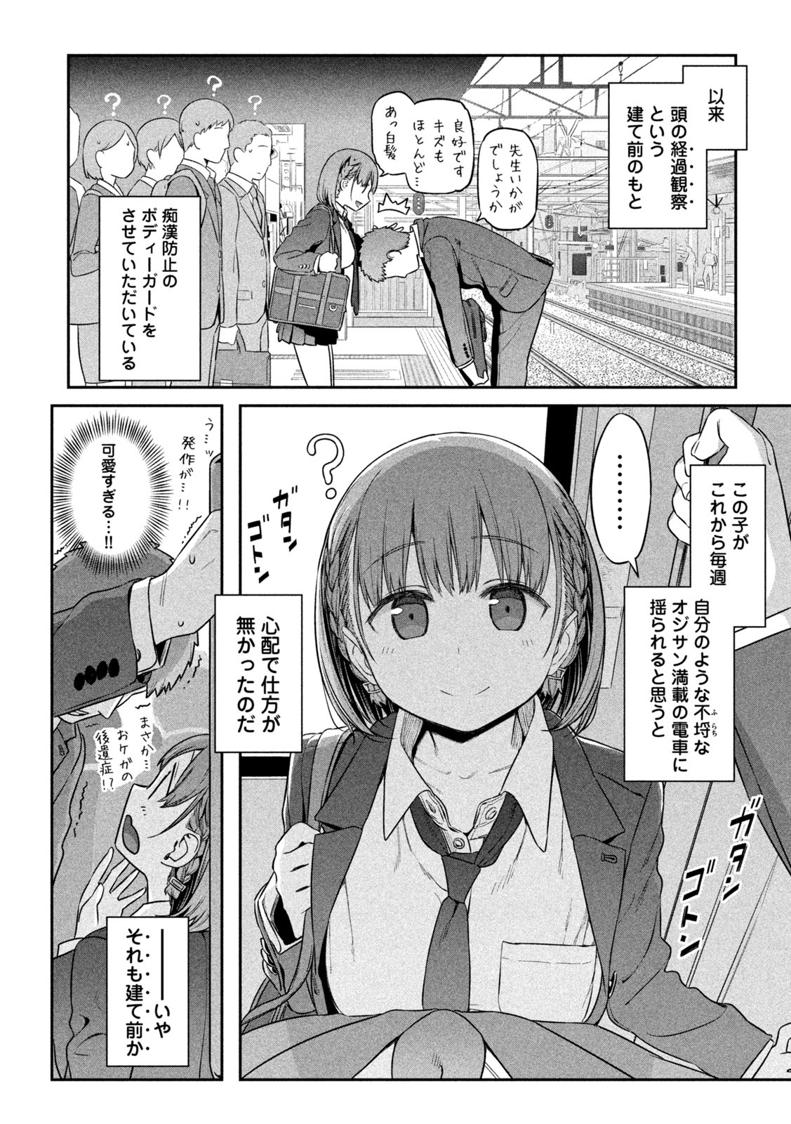 月曜日のたわわ 第1話 - Page 16