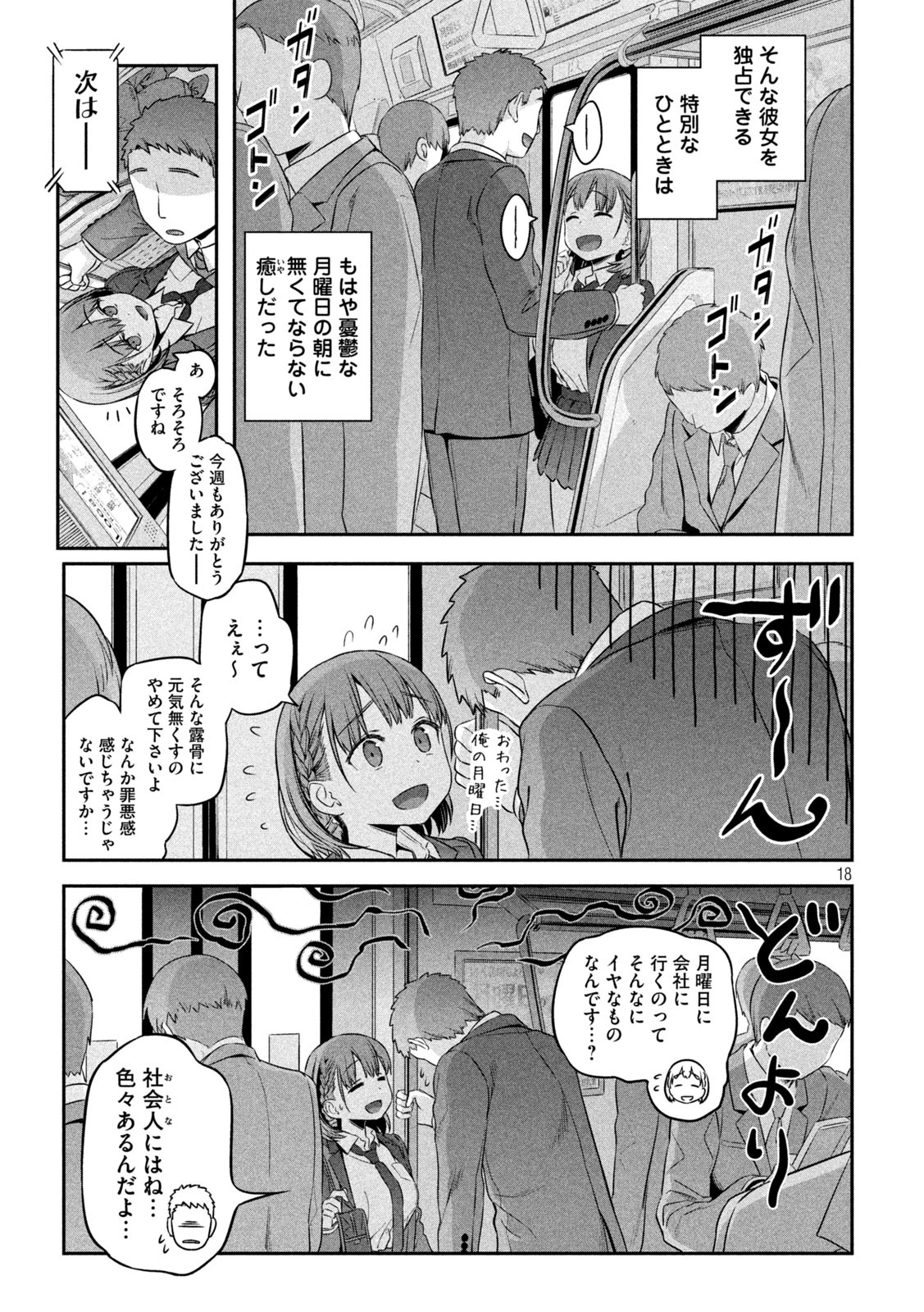 月曜日のたわわ 第1話 - Page 19